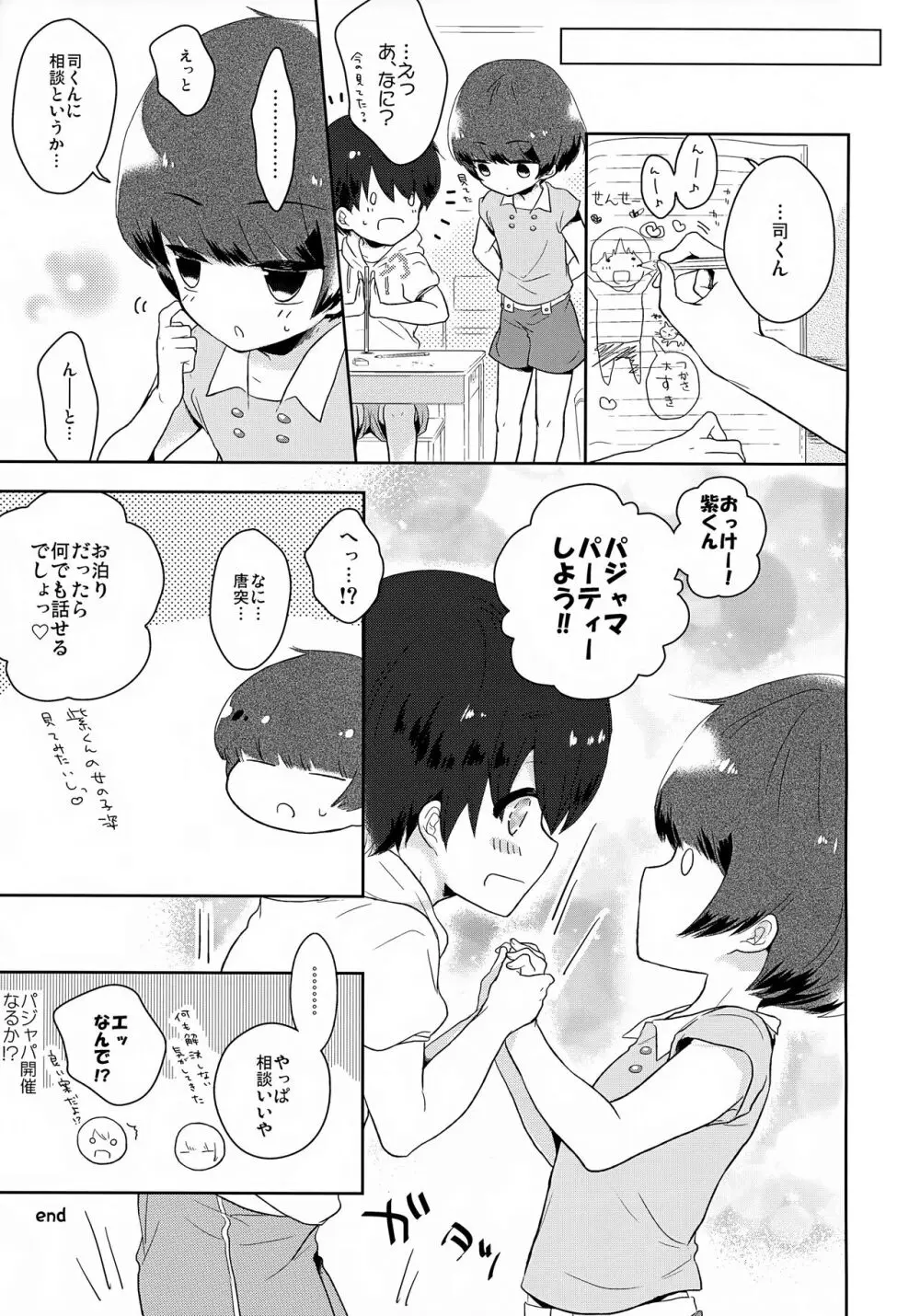 うるさいお兄ちゃんを黙らす方法 - page22