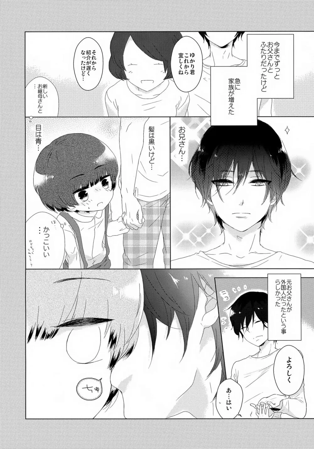 うるさいお兄ちゃんを黙らす方法 - page7