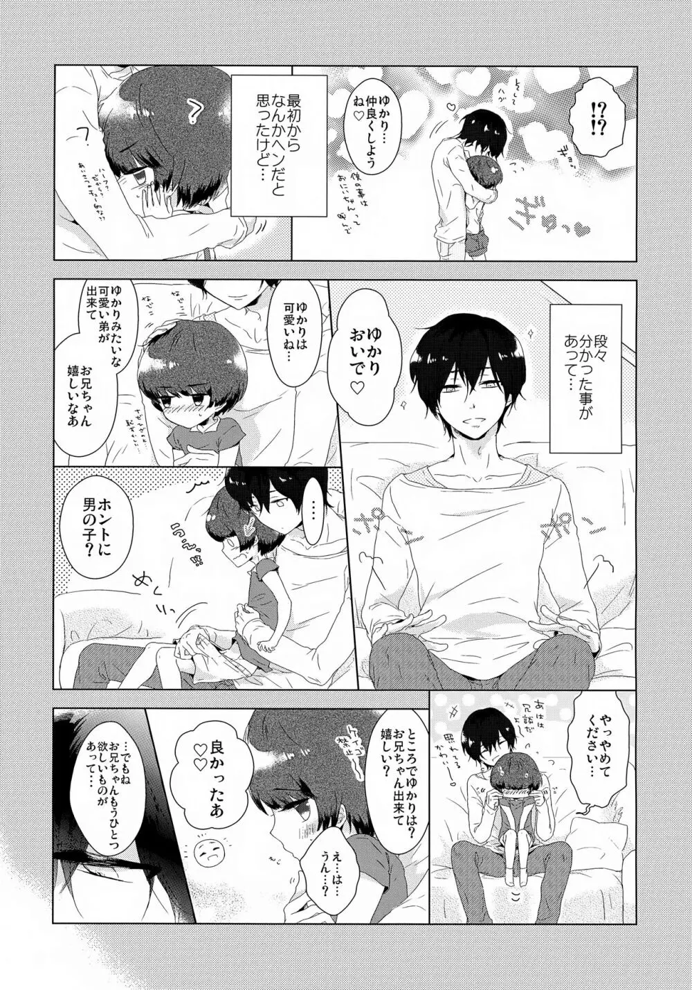 うるさいお兄ちゃんを黙らす方法 - page8