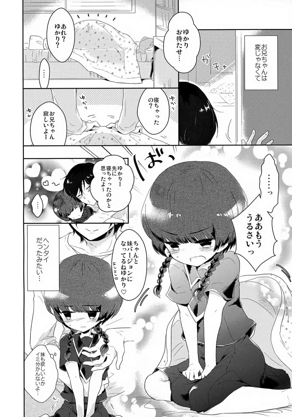 うるさいお兄ちゃんを黙らす方法 - page9