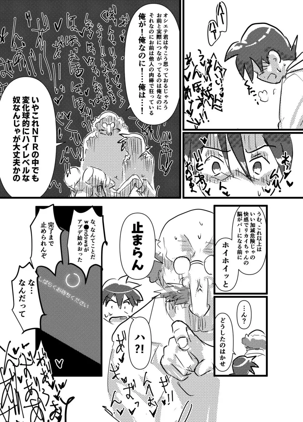 たすけて!ビックリはかせ NTRされたいけどされたくない!!の巻 - page16