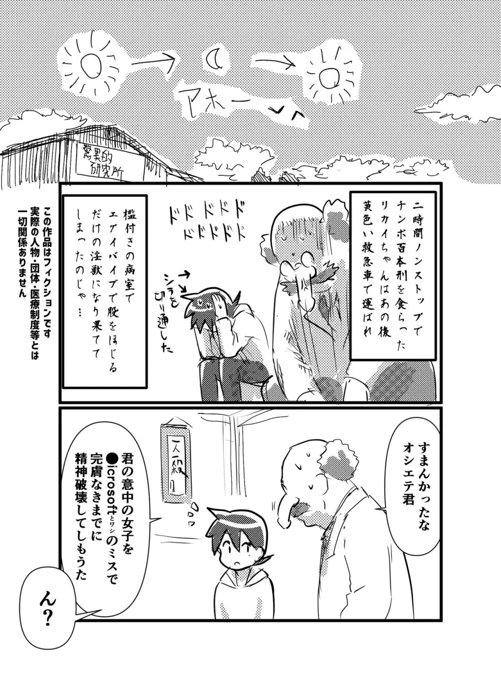 たすけて!ビックリはかせ NTRされたいけどされたくない!!の巻 - page17