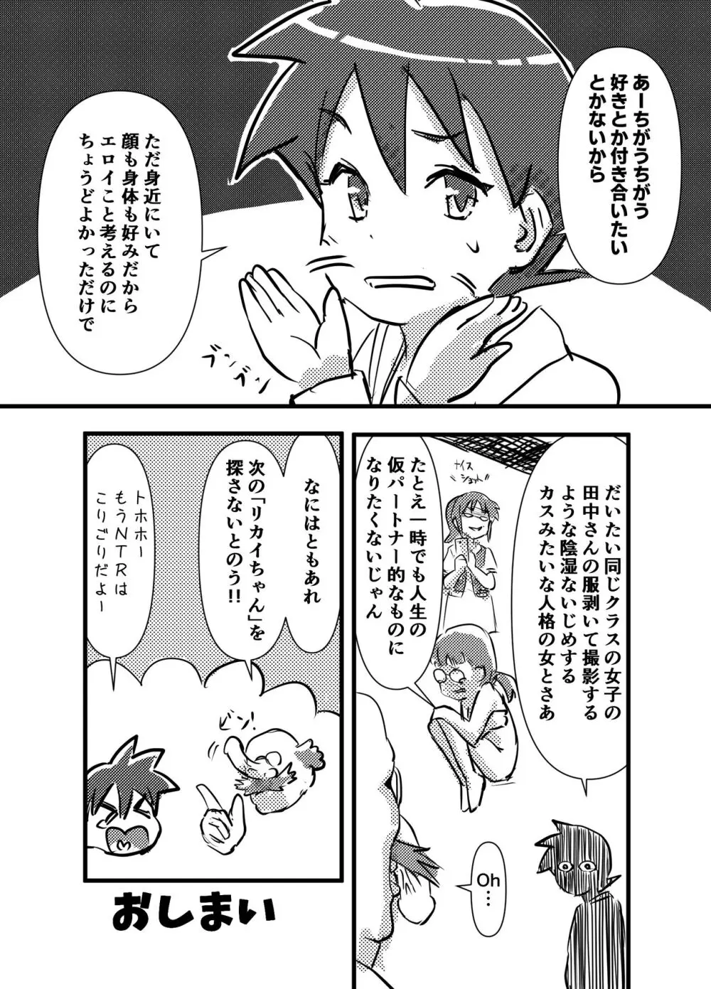 たすけて!ビックリはかせ NTRされたいけどされたくない!!の巻 - page18