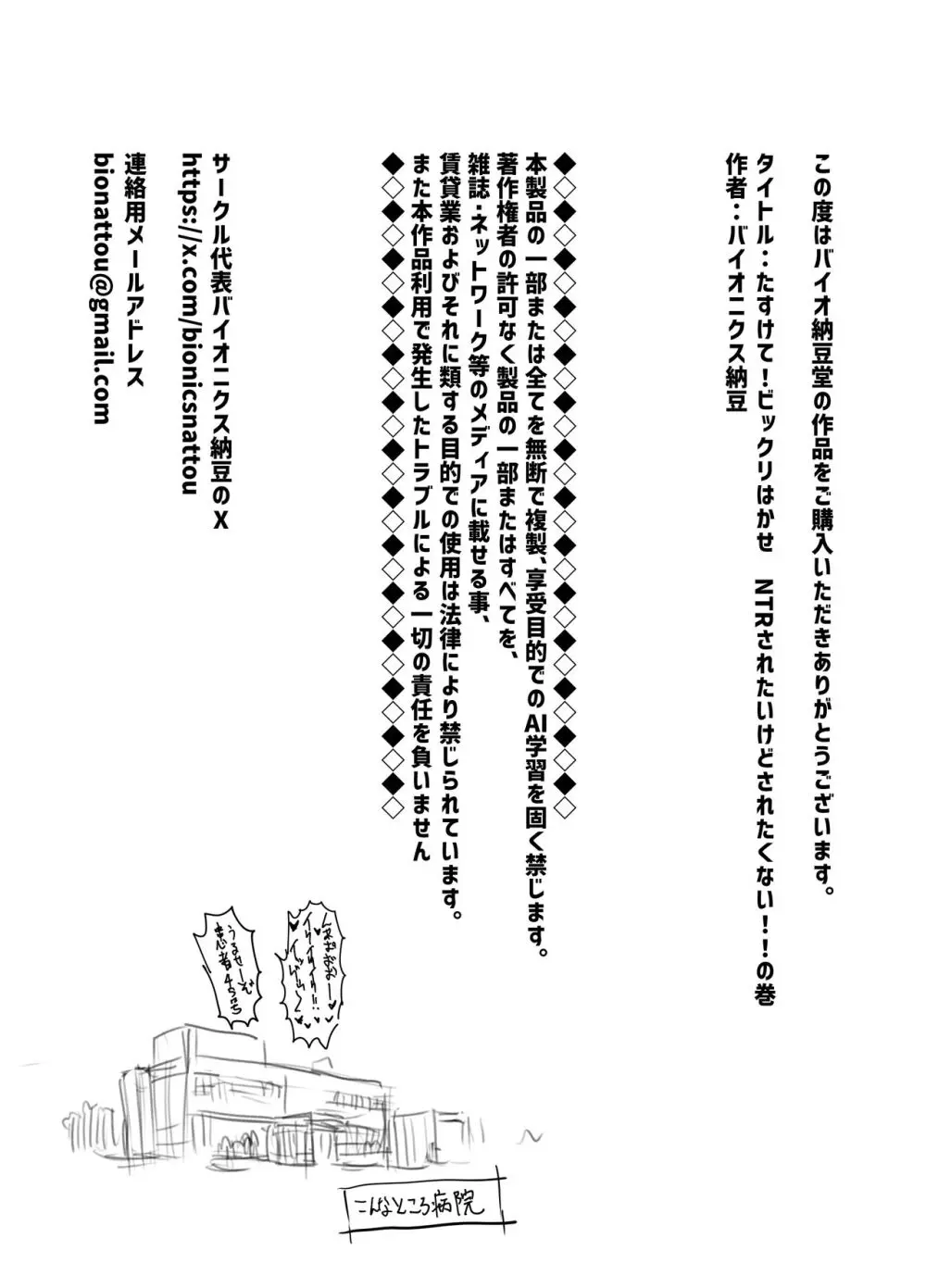 たすけて!ビックリはかせ NTRされたいけどされたくない!!の巻 - page19