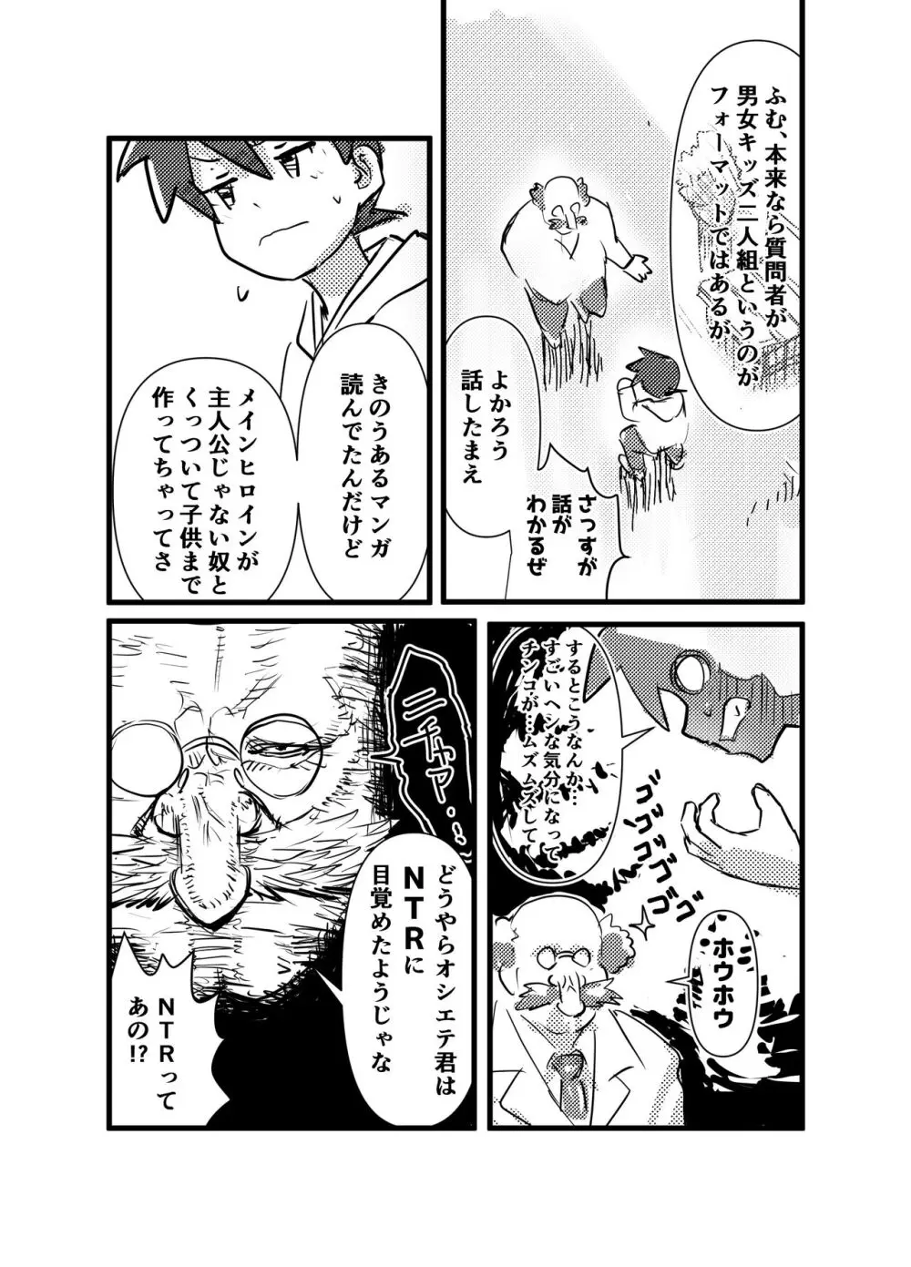 たすけて!ビックリはかせ NTRされたいけどされたくない!!の巻 - page3