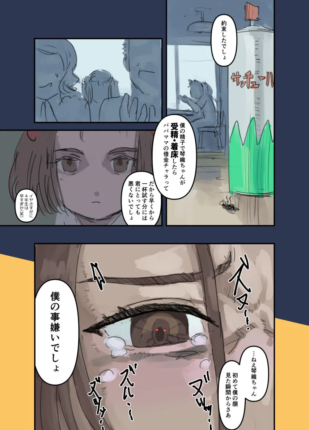 トワイライト琴織 未熟なカラダを差し出す少女 - page15