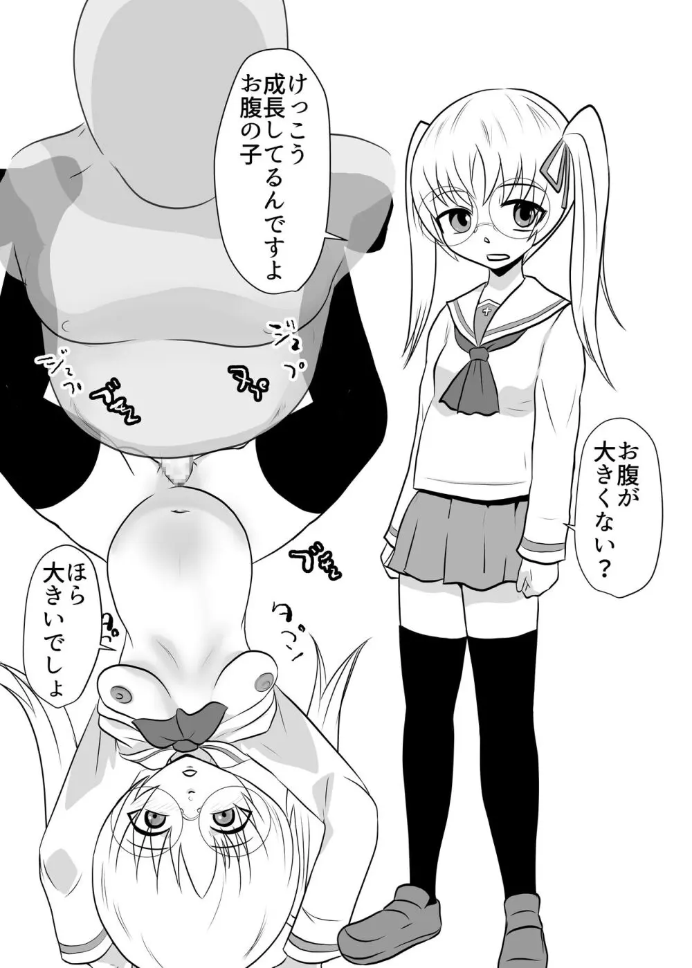 少子化対策妊娠活動特区学園艦レポート - page18