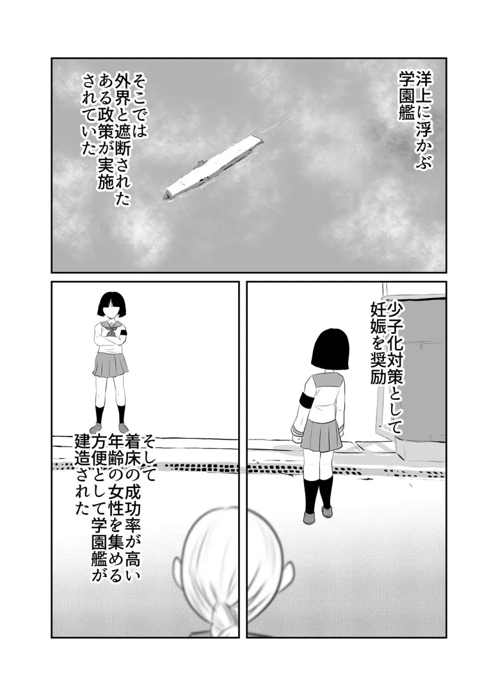 少子化対策妊娠活動特区学園艦レポート - page3