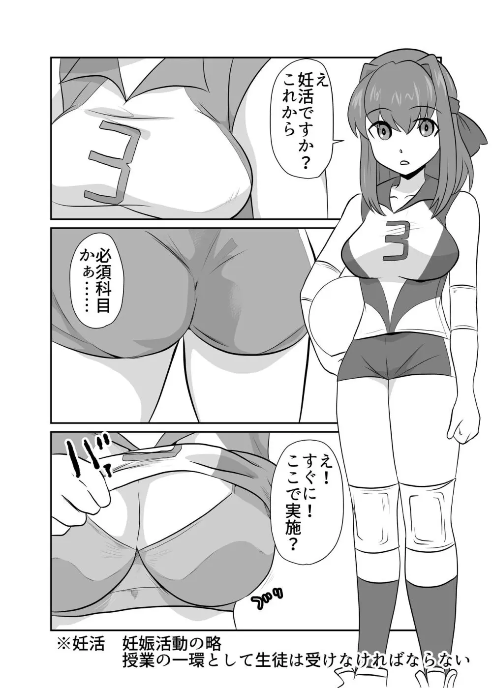 少子化対策妊娠活動特区学園艦レポート - page4