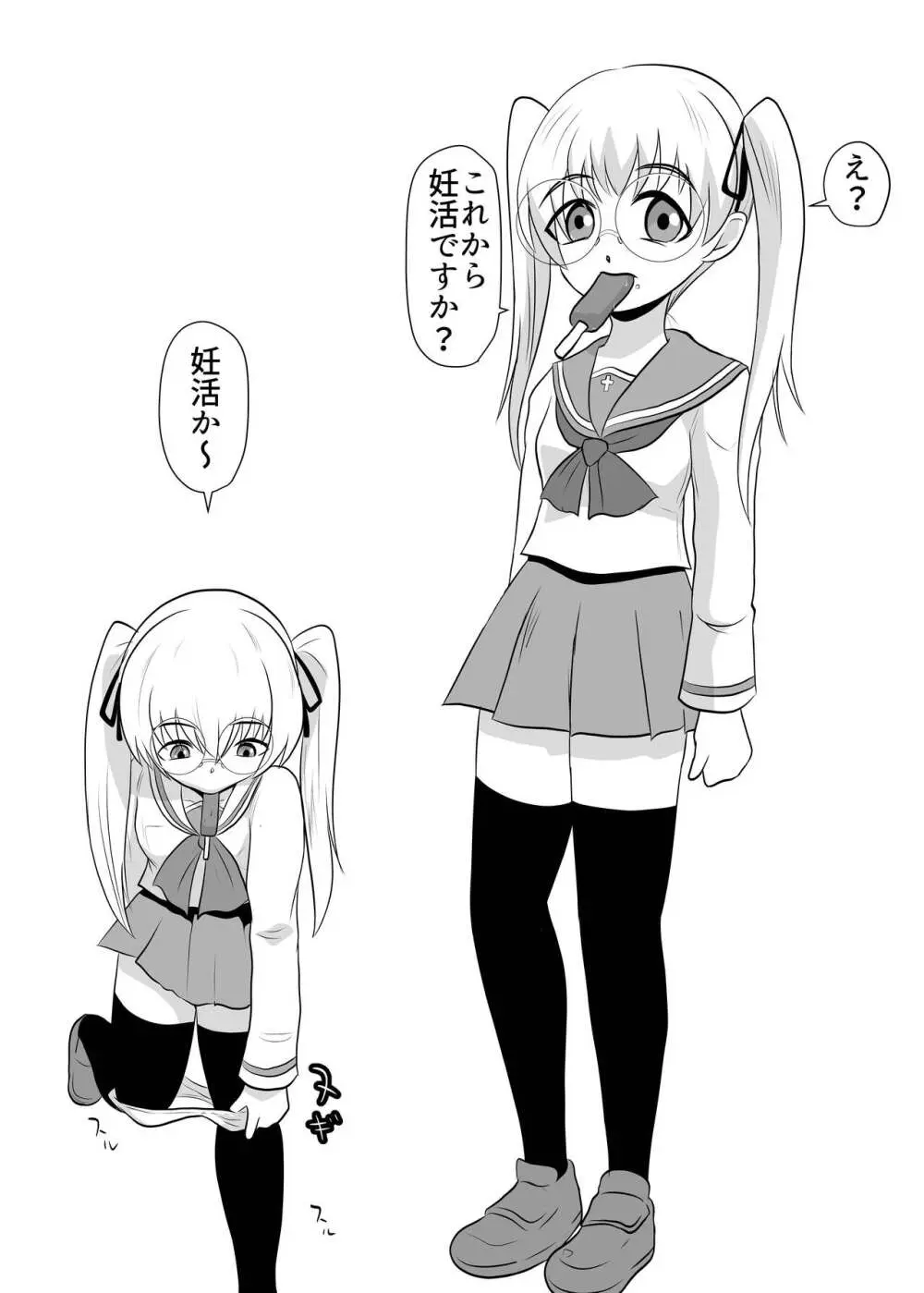 少子化対策妊娠活動特区学園艦レポート - page8