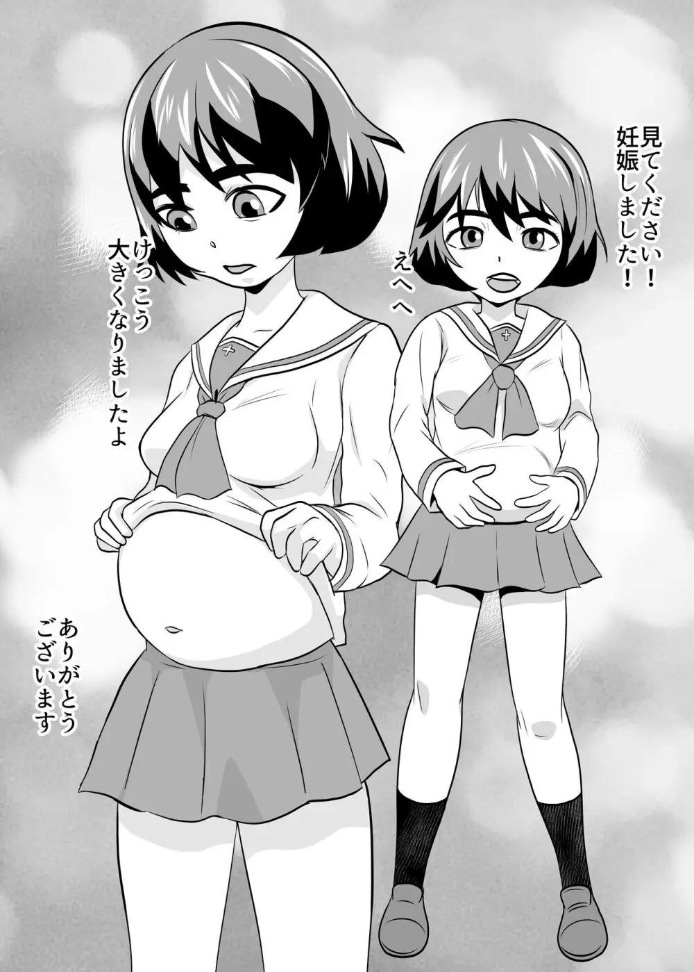 少子化対策妊娠活動特区学園艦レポート02 - page12