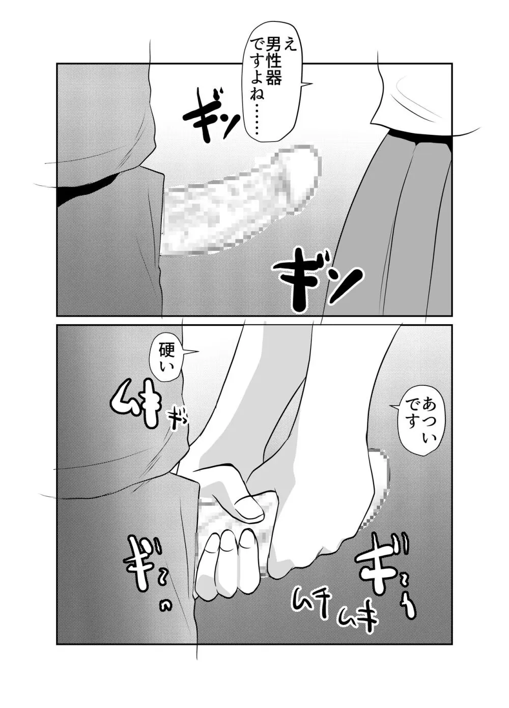 少子化対策妊娠活動特区学園艦レポート03 - page10