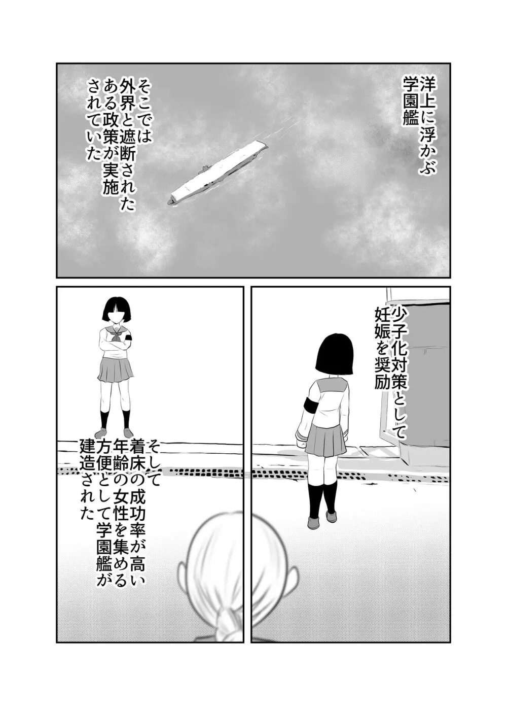 少子化対策妊娠活動特区学園艦レポート03 - page3