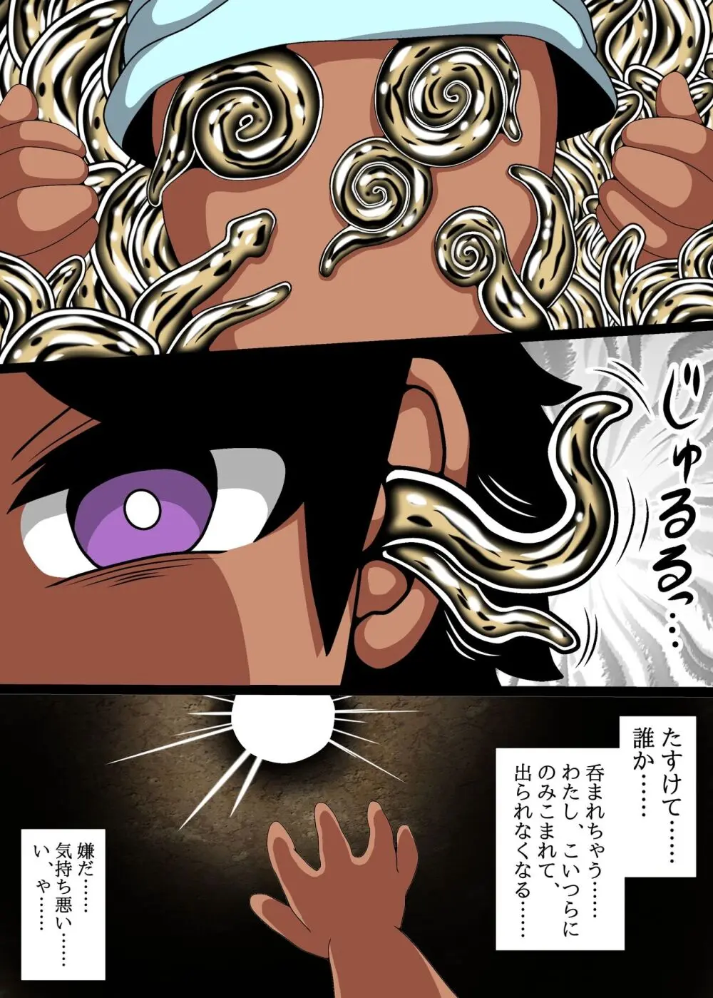 地獄のナメクジホール - page19