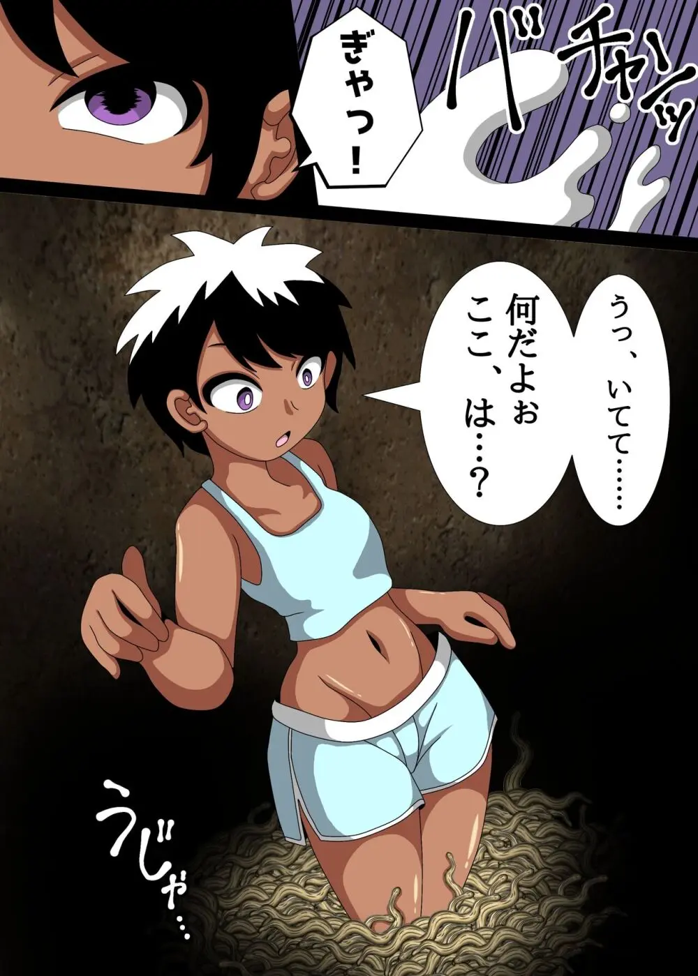 地獄のナメクジホール - page5