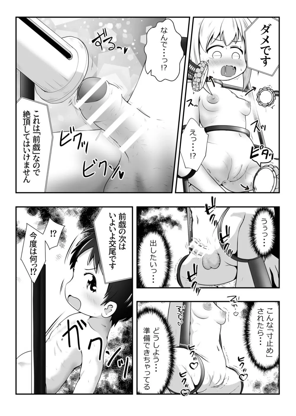 仲良し姉弟が拉致されて拘束されたまま交尾させられるお話 - page10