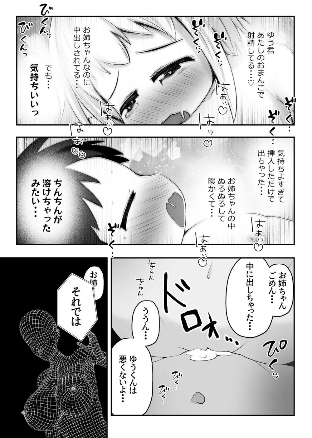 仲良し姉弟が拉致されて拘束されたまま交尾させられるお話 - page14