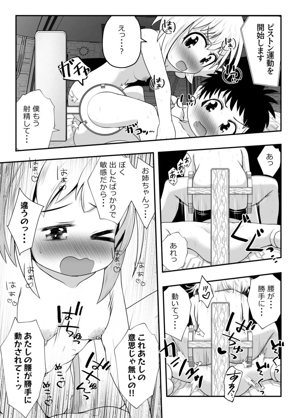 仲良し姉弟が拉致されて拘束されたまま交尾させられるお話 - page15