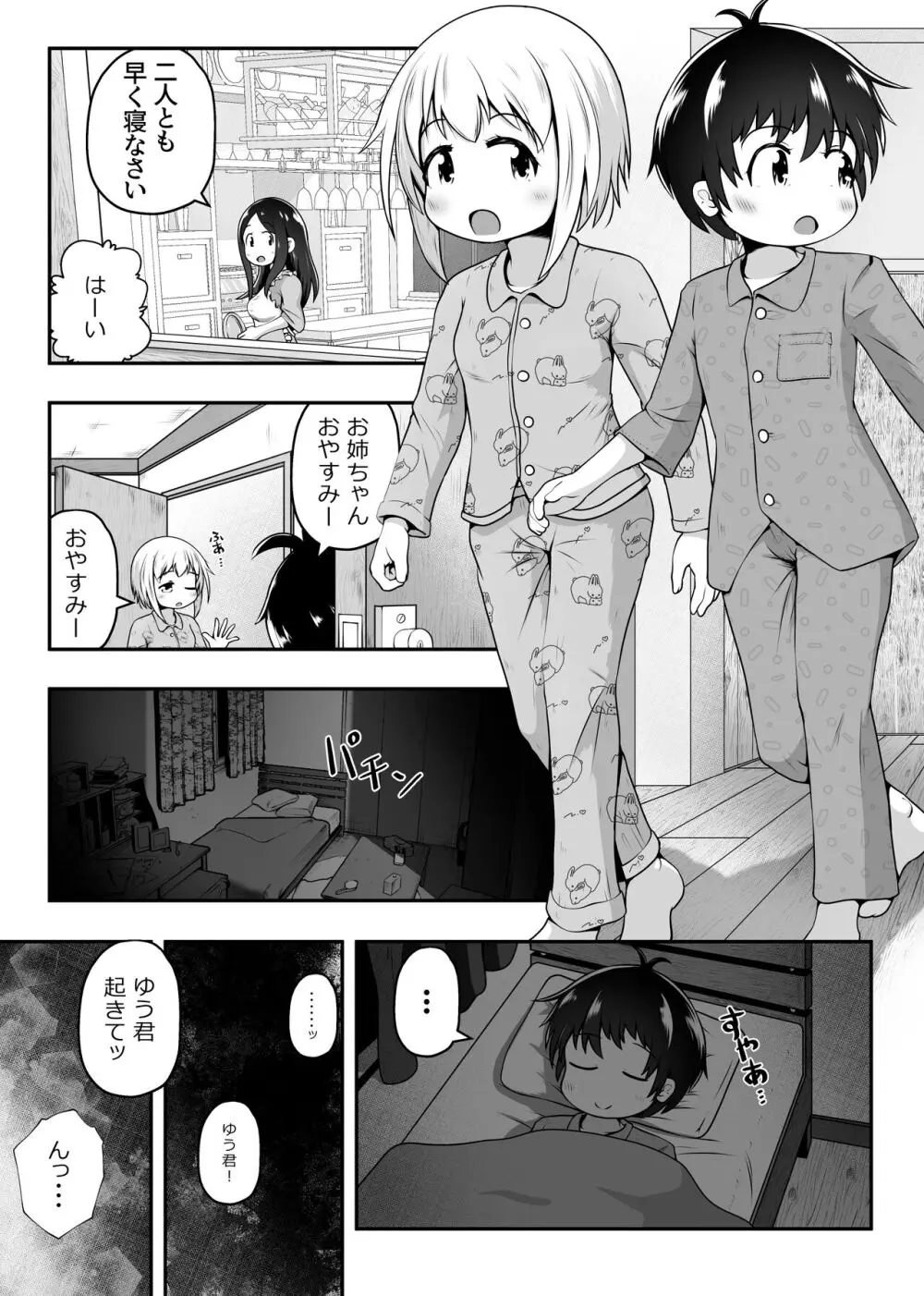 仲良し姉弟が拉致されて拘束されたまま交尾させられるお話 - page2