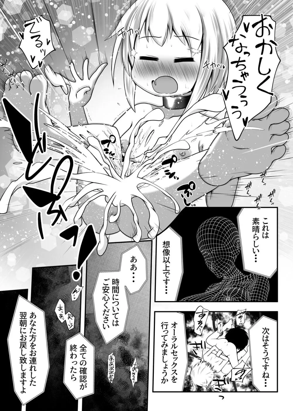 仲良し姉弟が拉致されて拘束されたまま交尾させられるお話 - page21