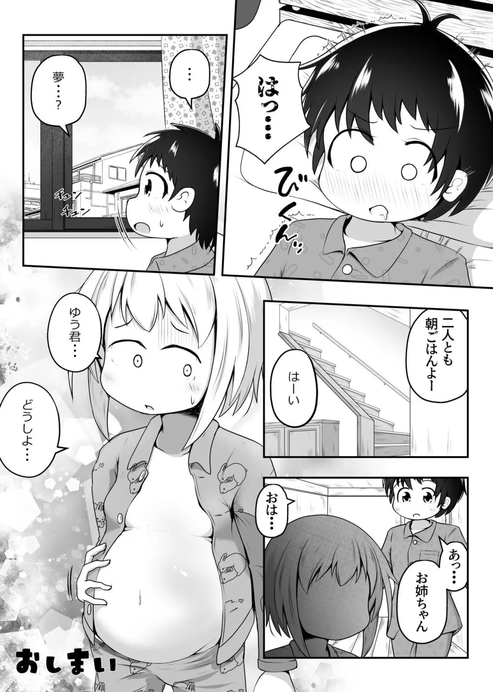 仲良し姉弟が拉致されて拘束されたまま交尾させられるお話 - page22