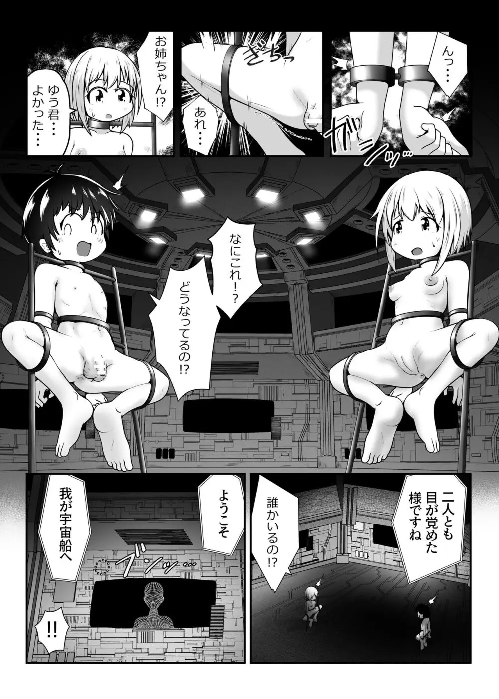 仲良し姉弟が拉致されて拘束されたまま交尾させられるお話 - page3