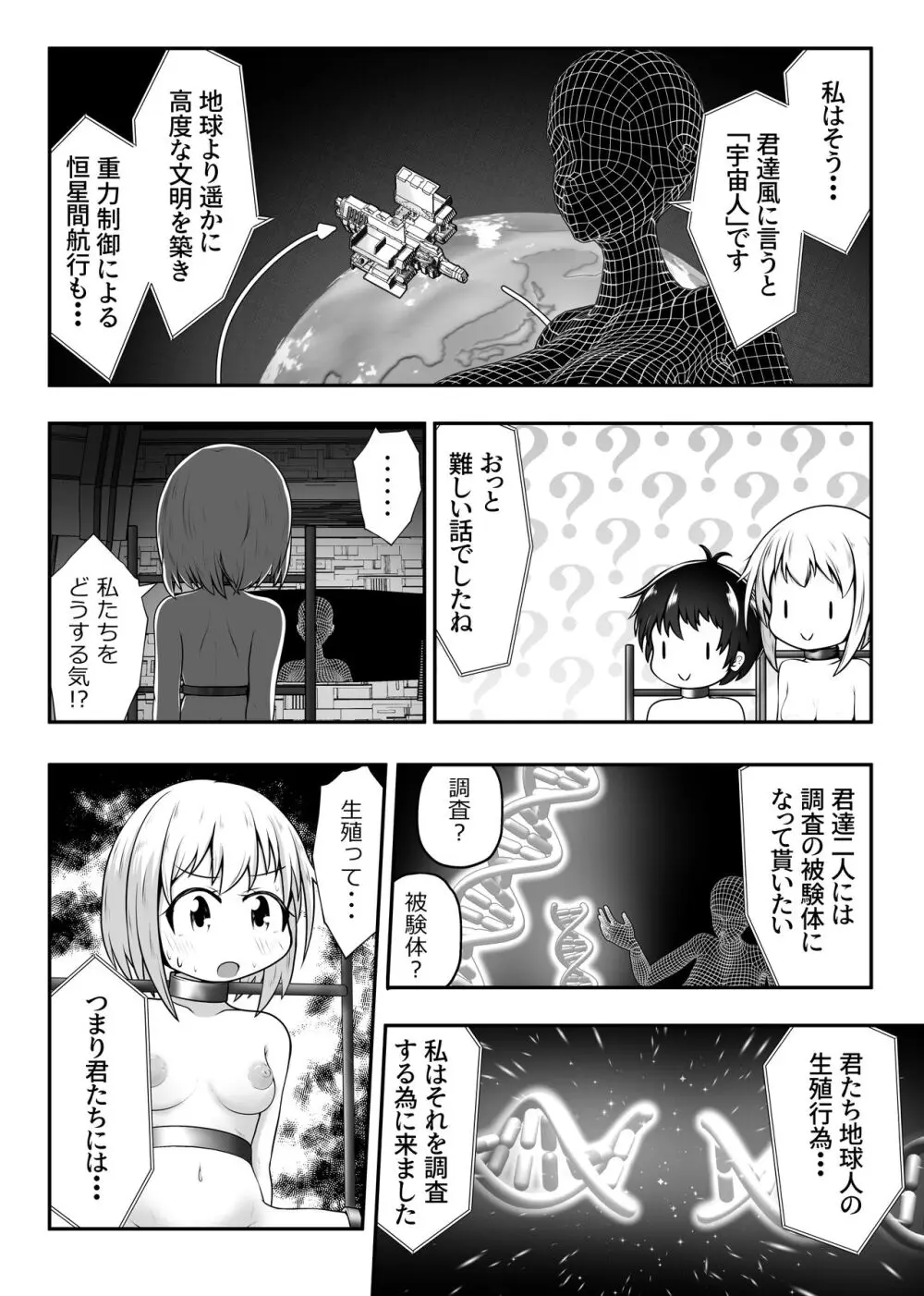 仲良し姉弟が拉致されて拘束されたまま交尾させられるお話 - page4