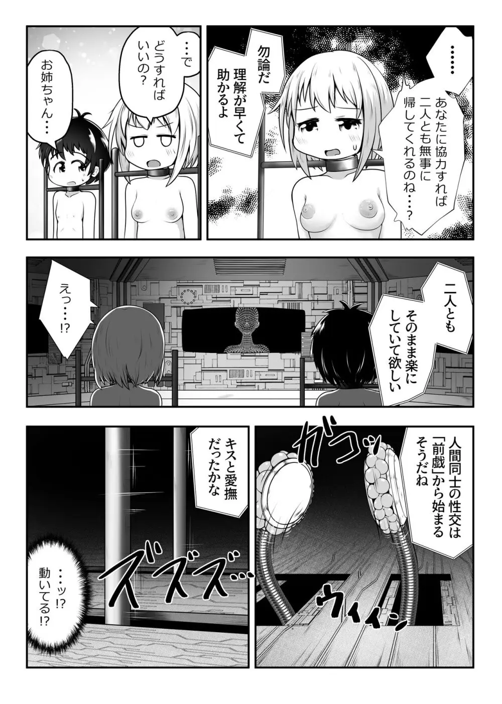 仲良し姉弟が拉致されて拘束されたまま交尾させられるお話 - page6