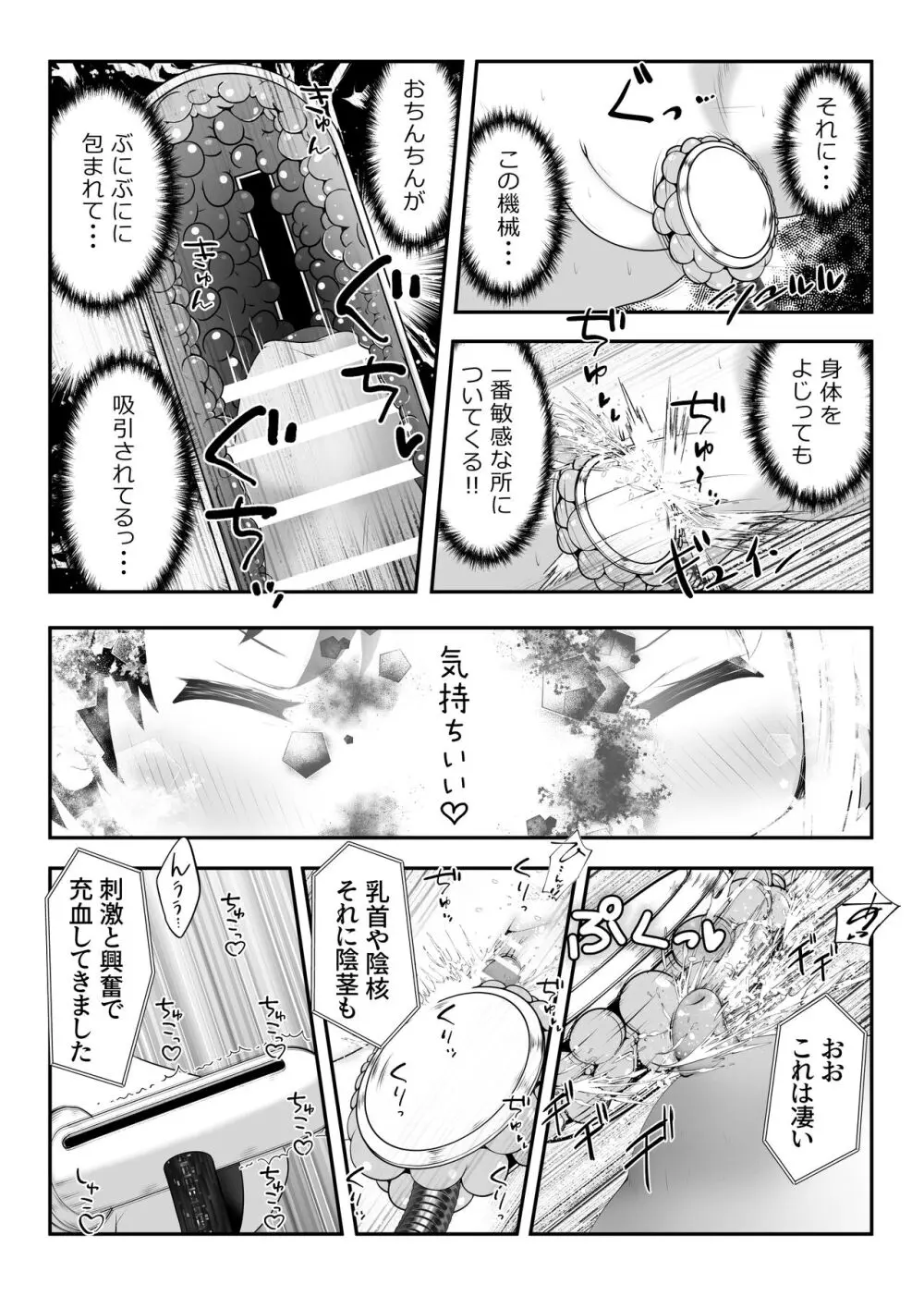 仲良し姉弟が拉致されて拘束されたまま交尾させられるお話 - page8