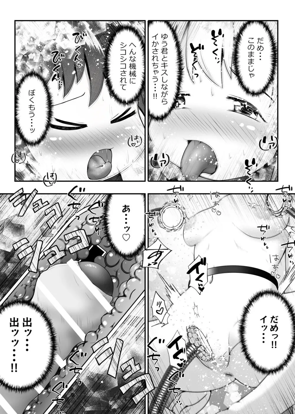 仲良し姉弟が拉致されて拘束されたまま交尾させられるお話 - page9