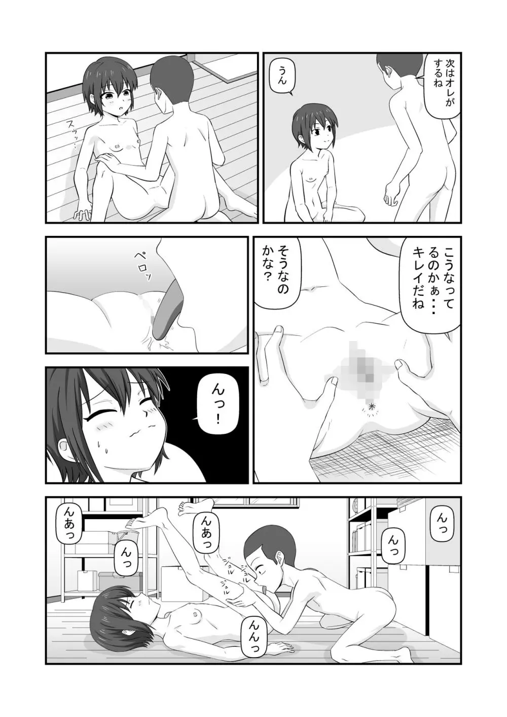 夏休みで仲良くなった友達は女の子だった - page11