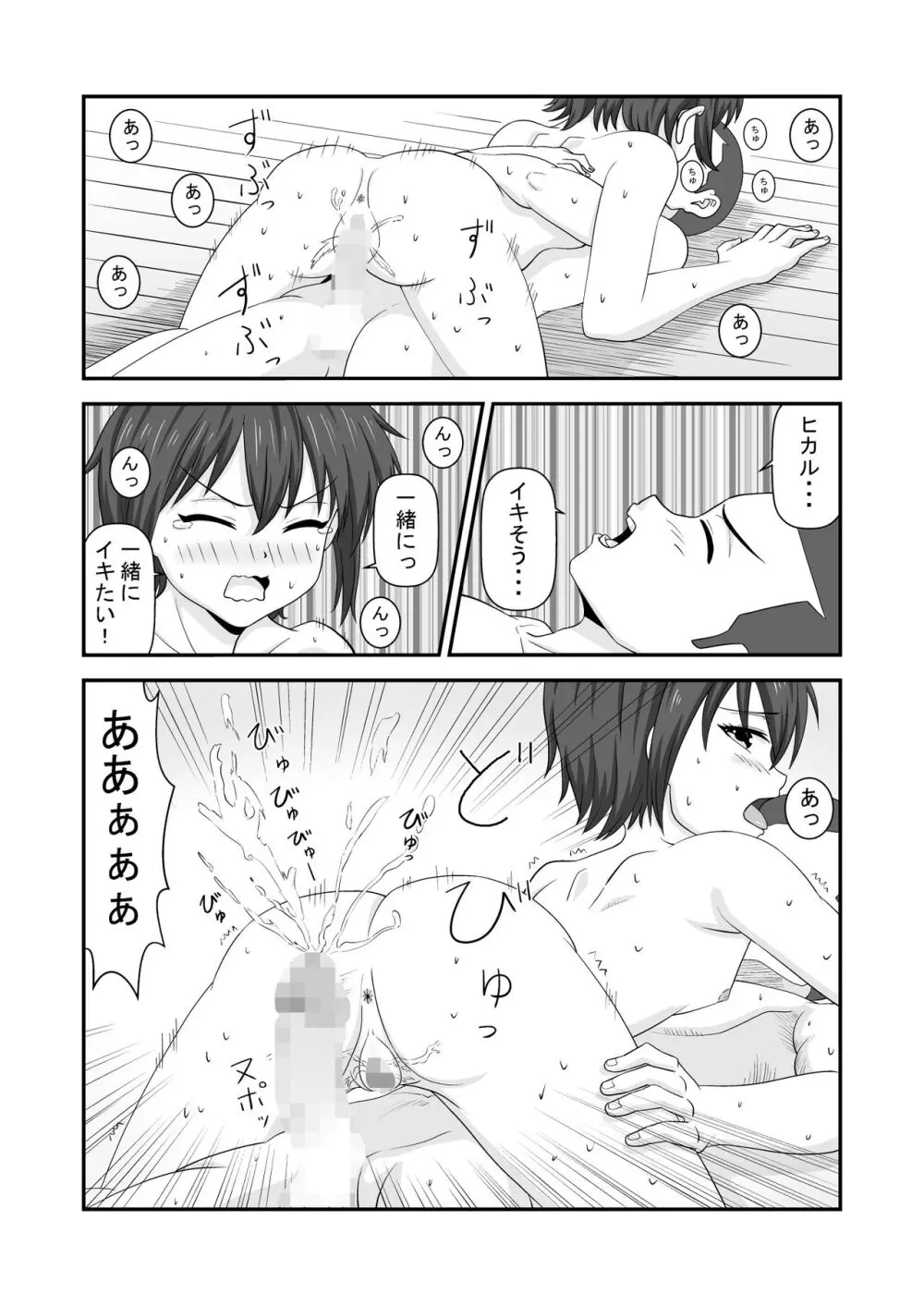 夏休みで仲良くなった友達は女の子だった - page17