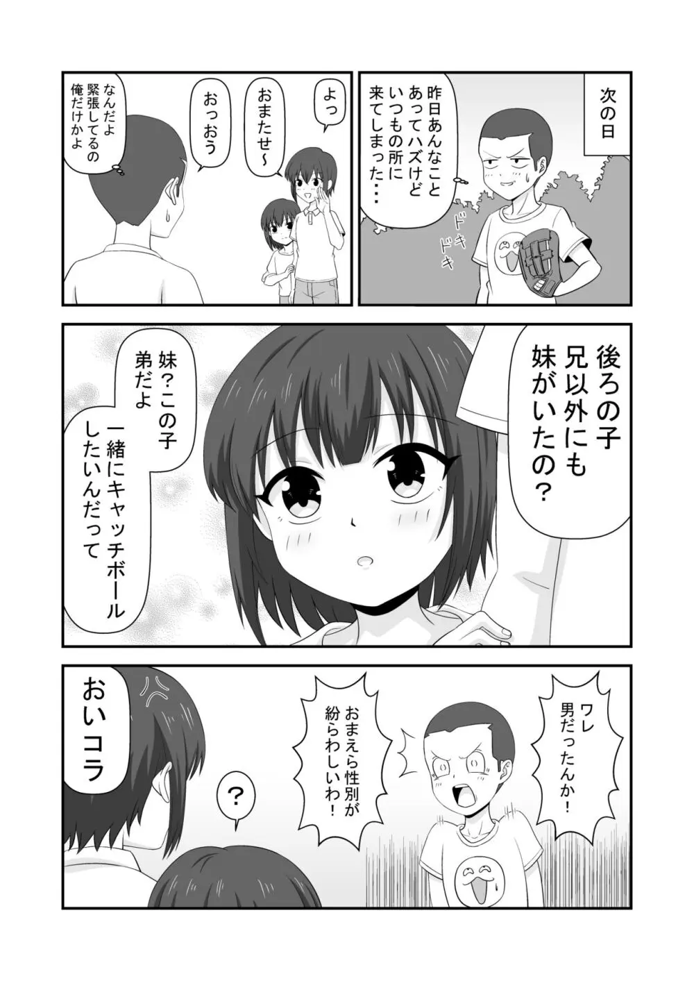 夏休みで仲良くなった友達は女の子だった - page18