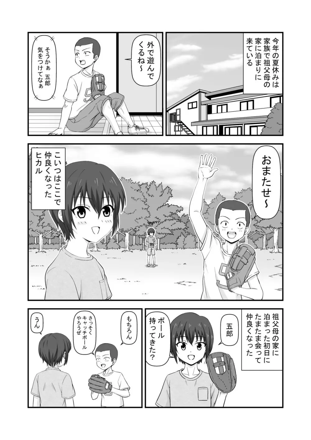 夏休みで仲良くなった友達は女の子だった - page3