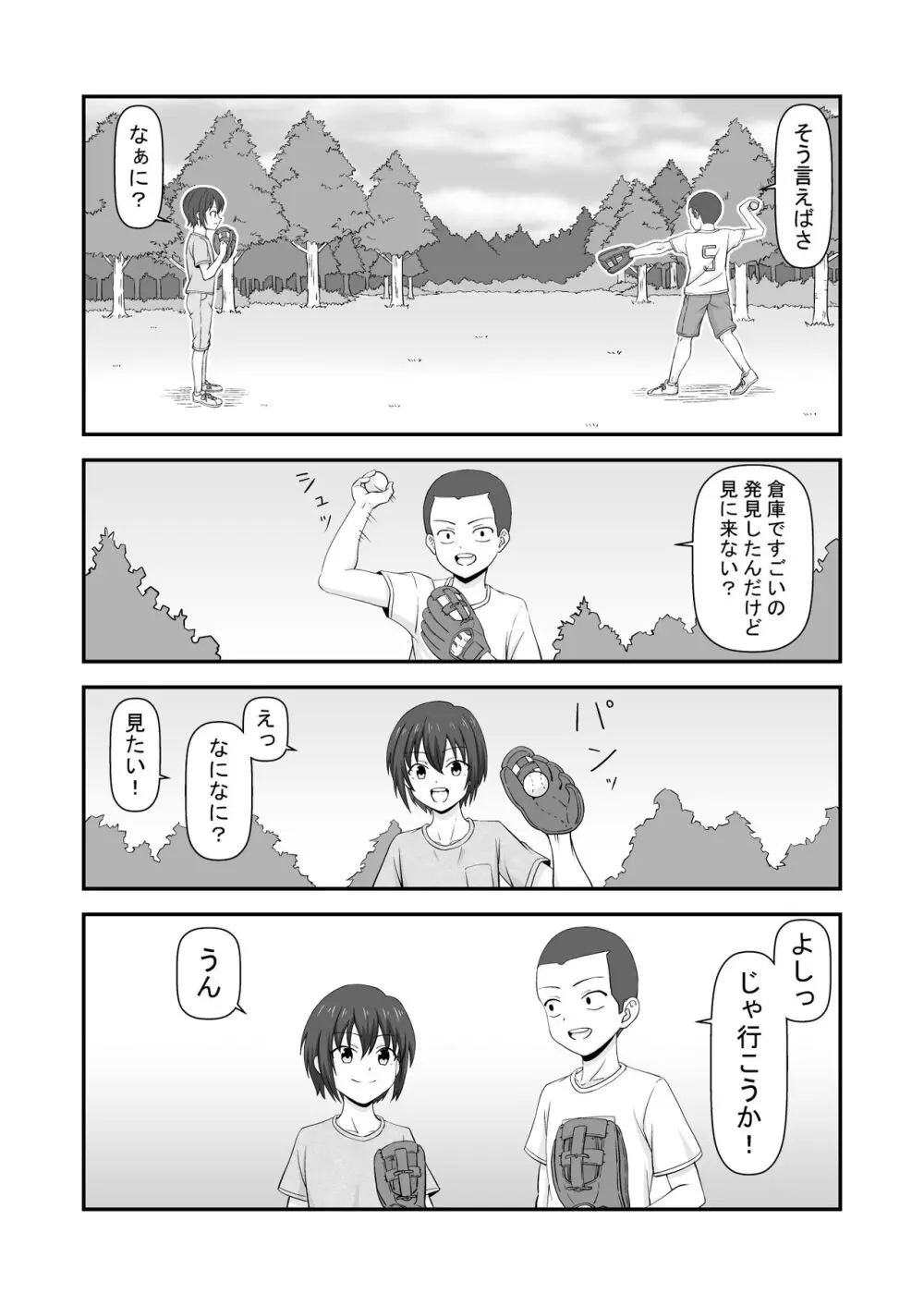 夏休みで仲良くなった友達は女の子だった - page4