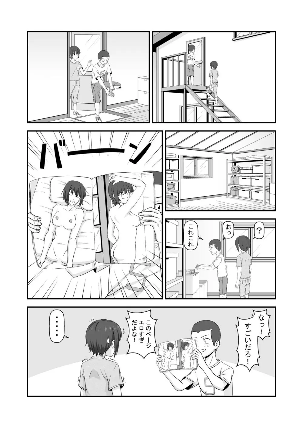 夏休みで仲良くなった友達は女の子だった - page5