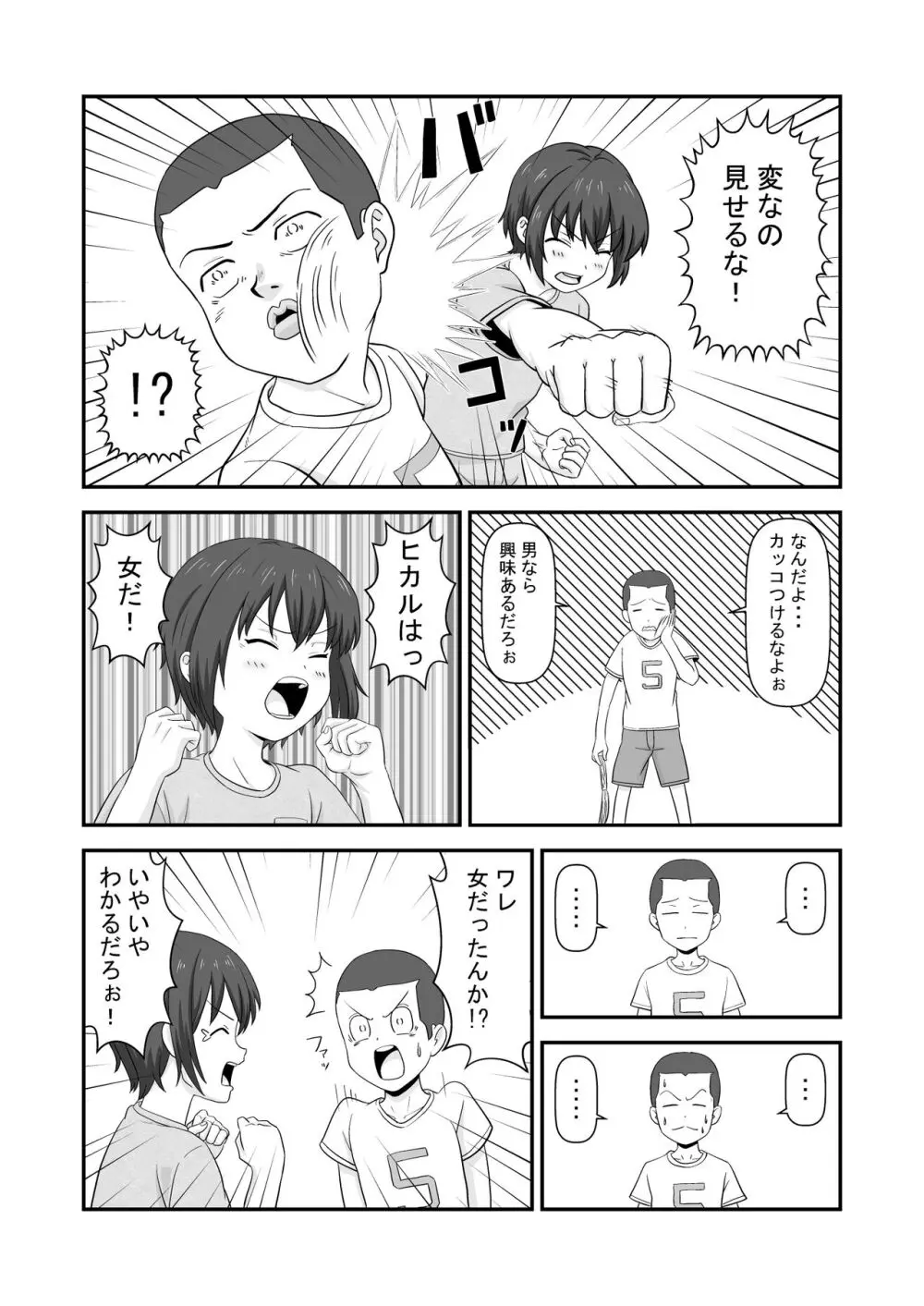 夏休みで仲良くなった友達は女の子だった - page6