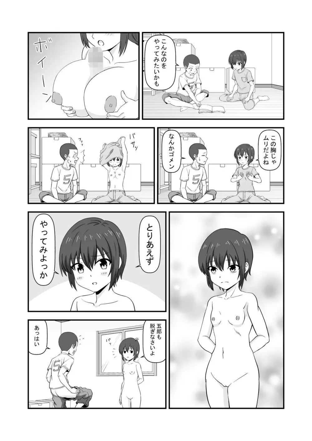 夏休みで仲良くなった友達は女の子だった - page8