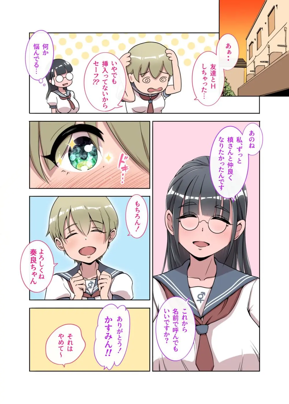 ふたなりオナホの使い方2 - page17