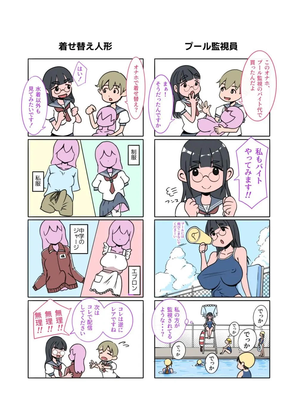 ふたなりオナホの使い方2 - page19