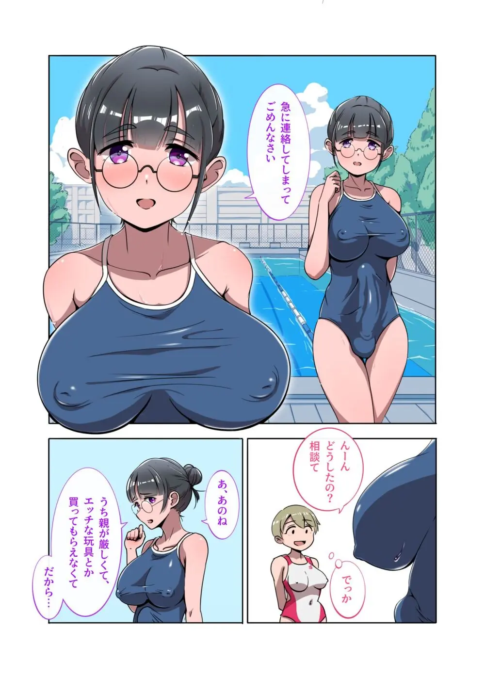 ふたなりオナホの使い方2 - page7