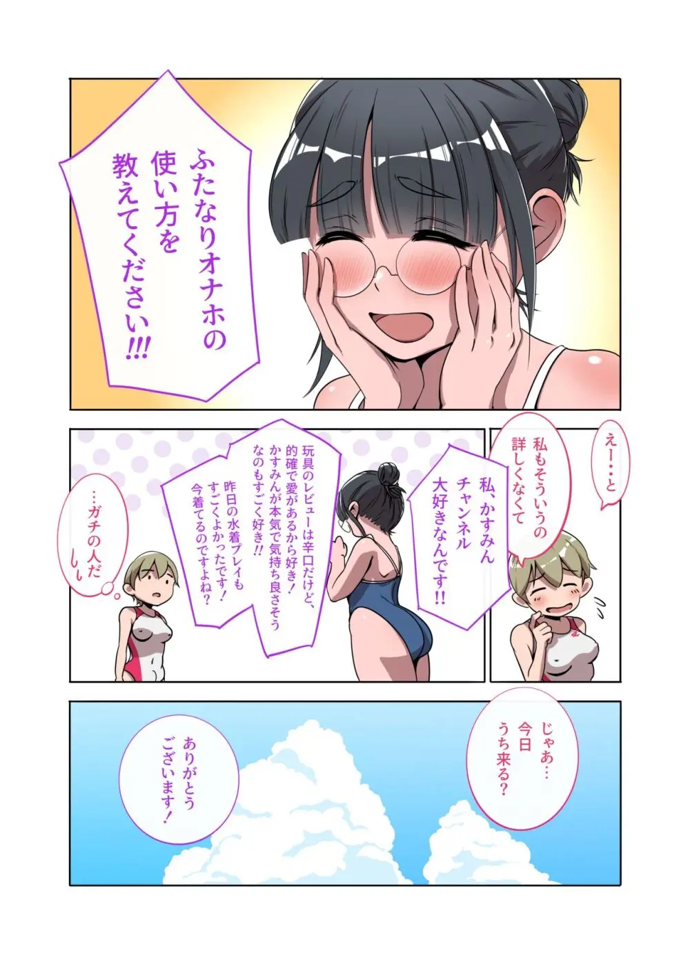 ふたなりオナホの使い方2 - page8