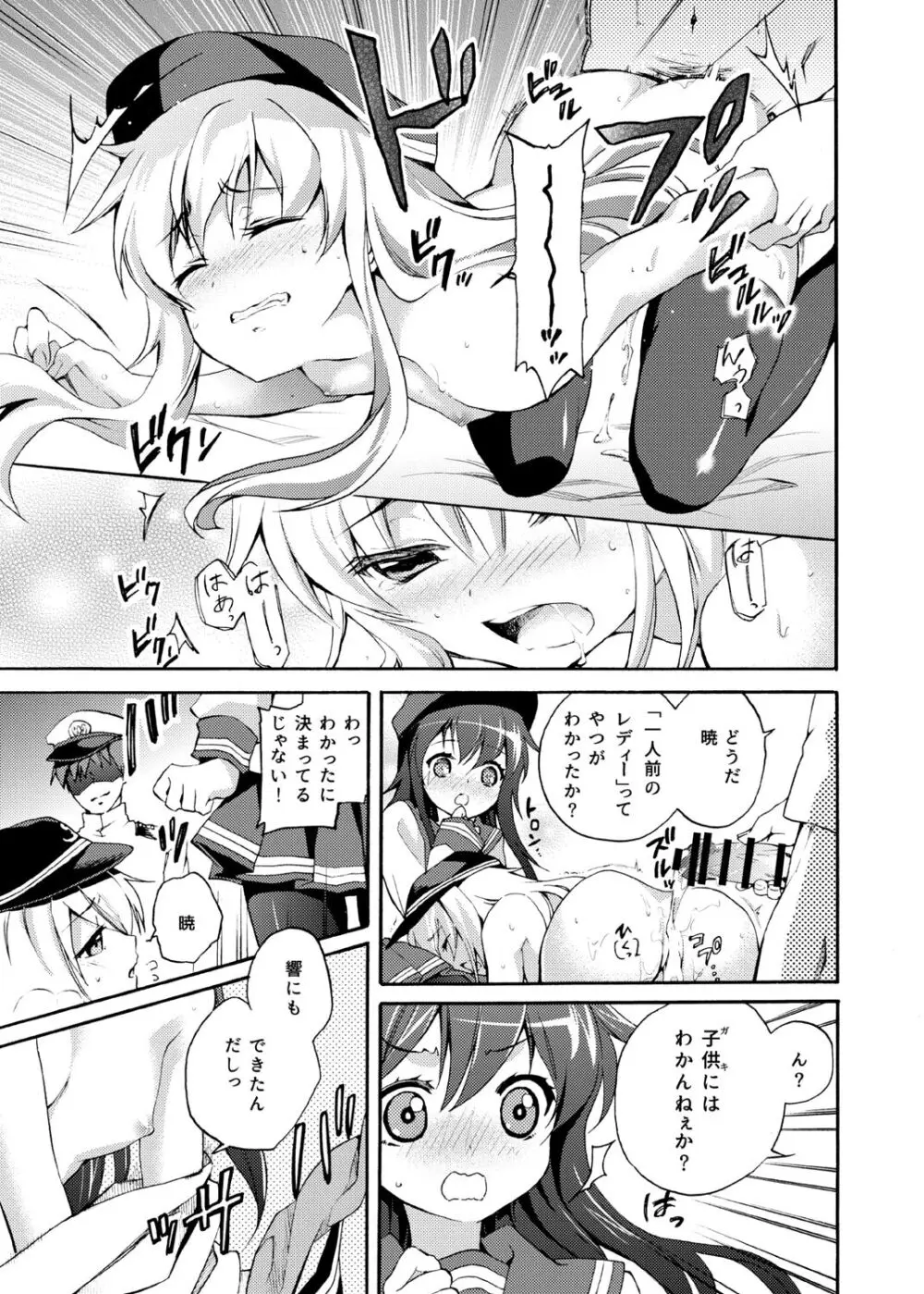 暁にだってできるんだからっ! - page12