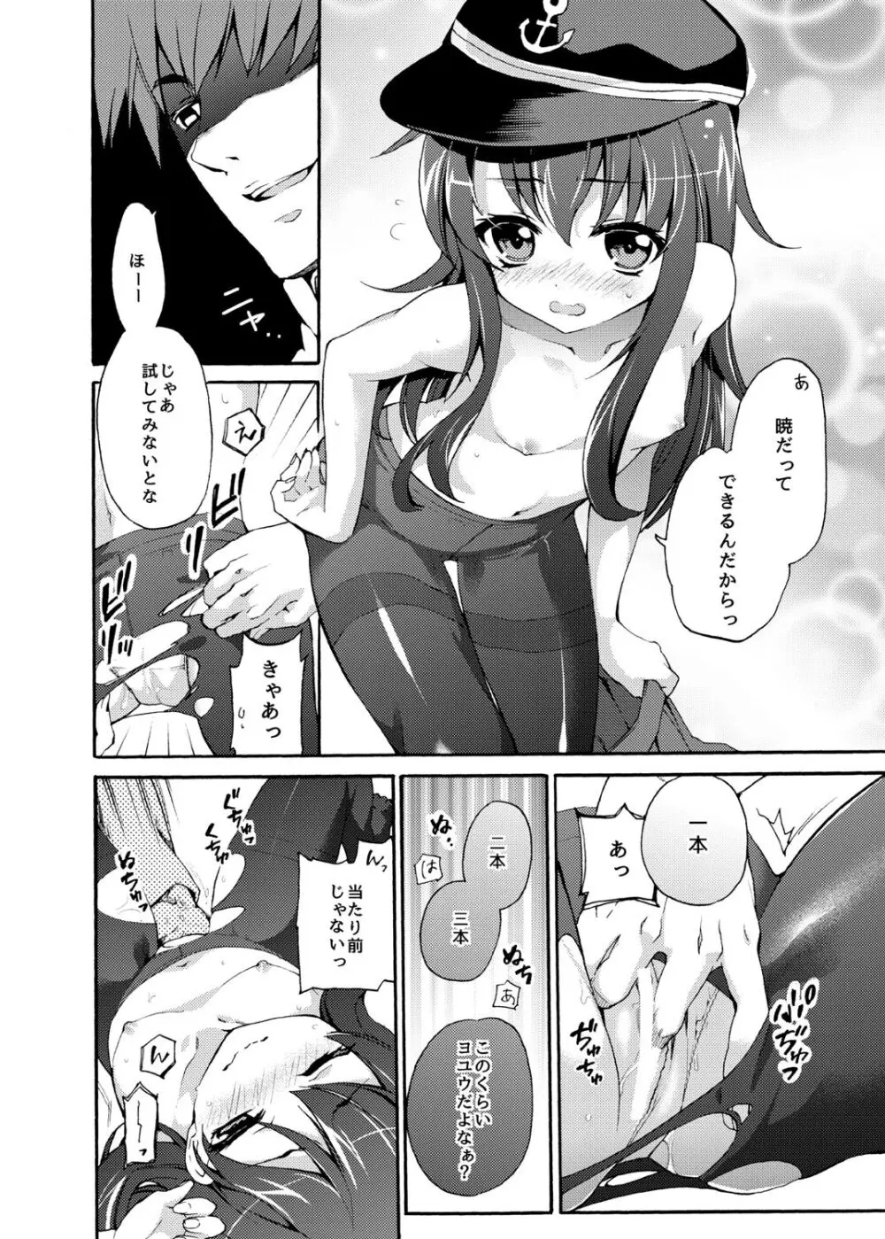 暁にだってできるんだからっ! - page13