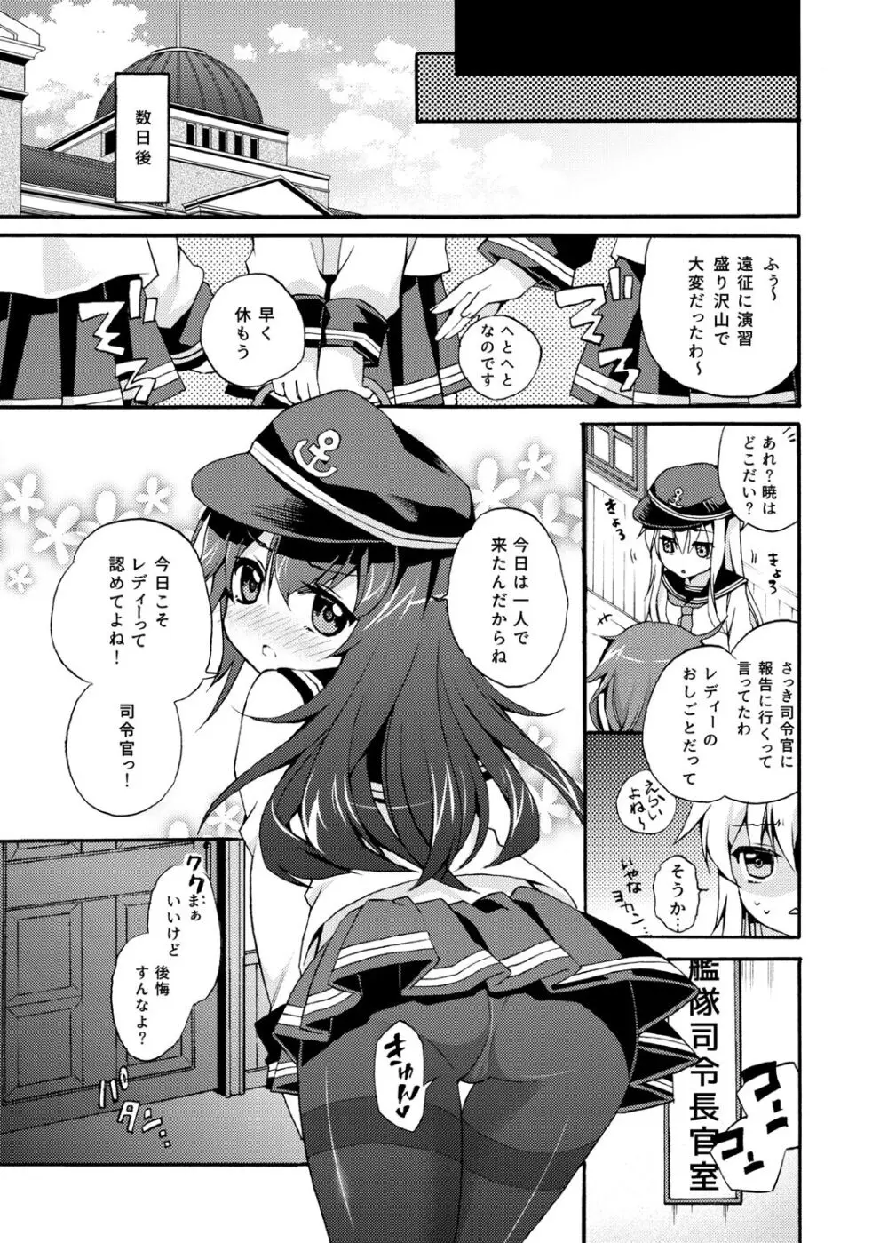 暁にだってできるんだからっ! - page22