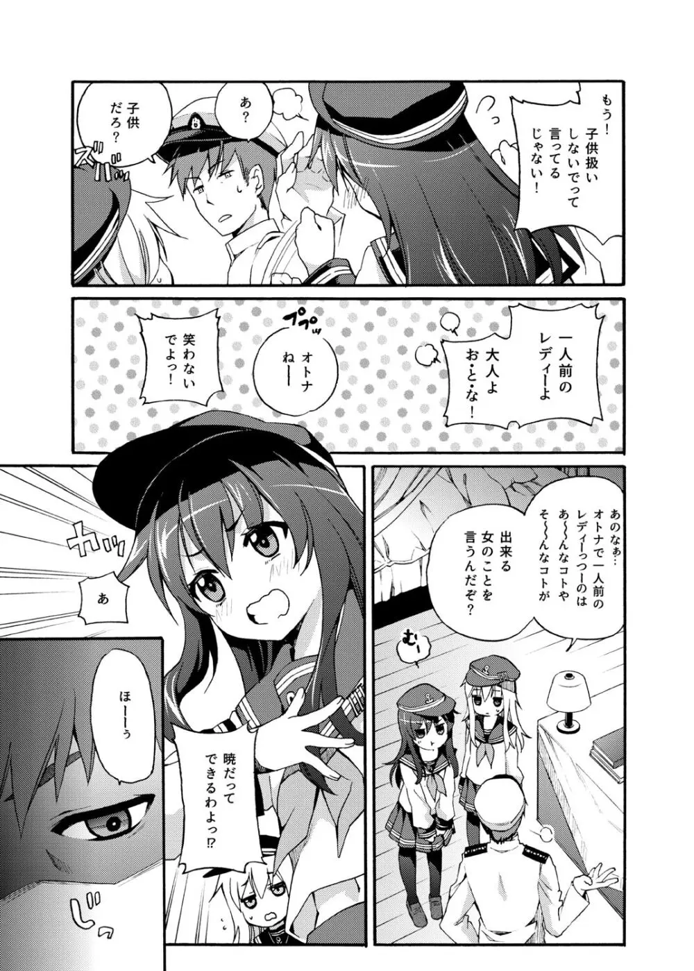 暁にだってできるんだからっ! - page4