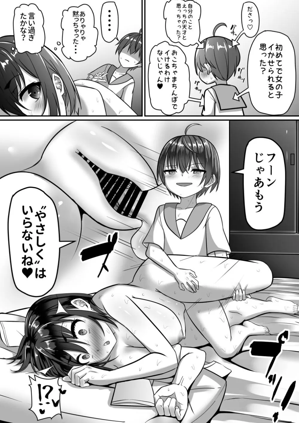 お姉ちゃんは弟の射精が見たい!後編 - page100