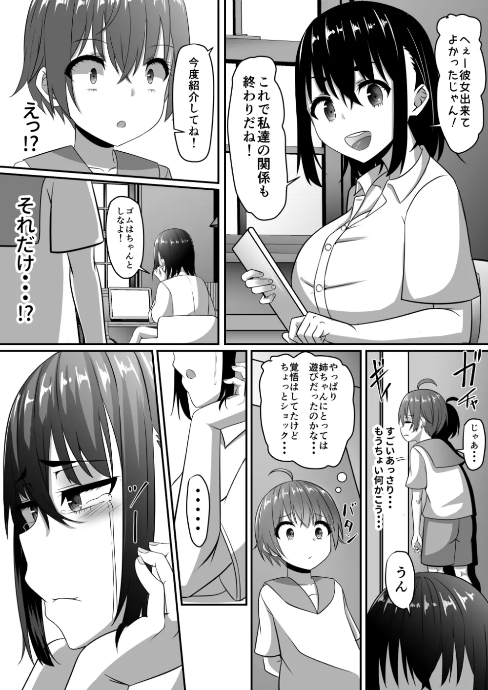 お姉ちゃんは弟の射精が見たい!後編 - page133