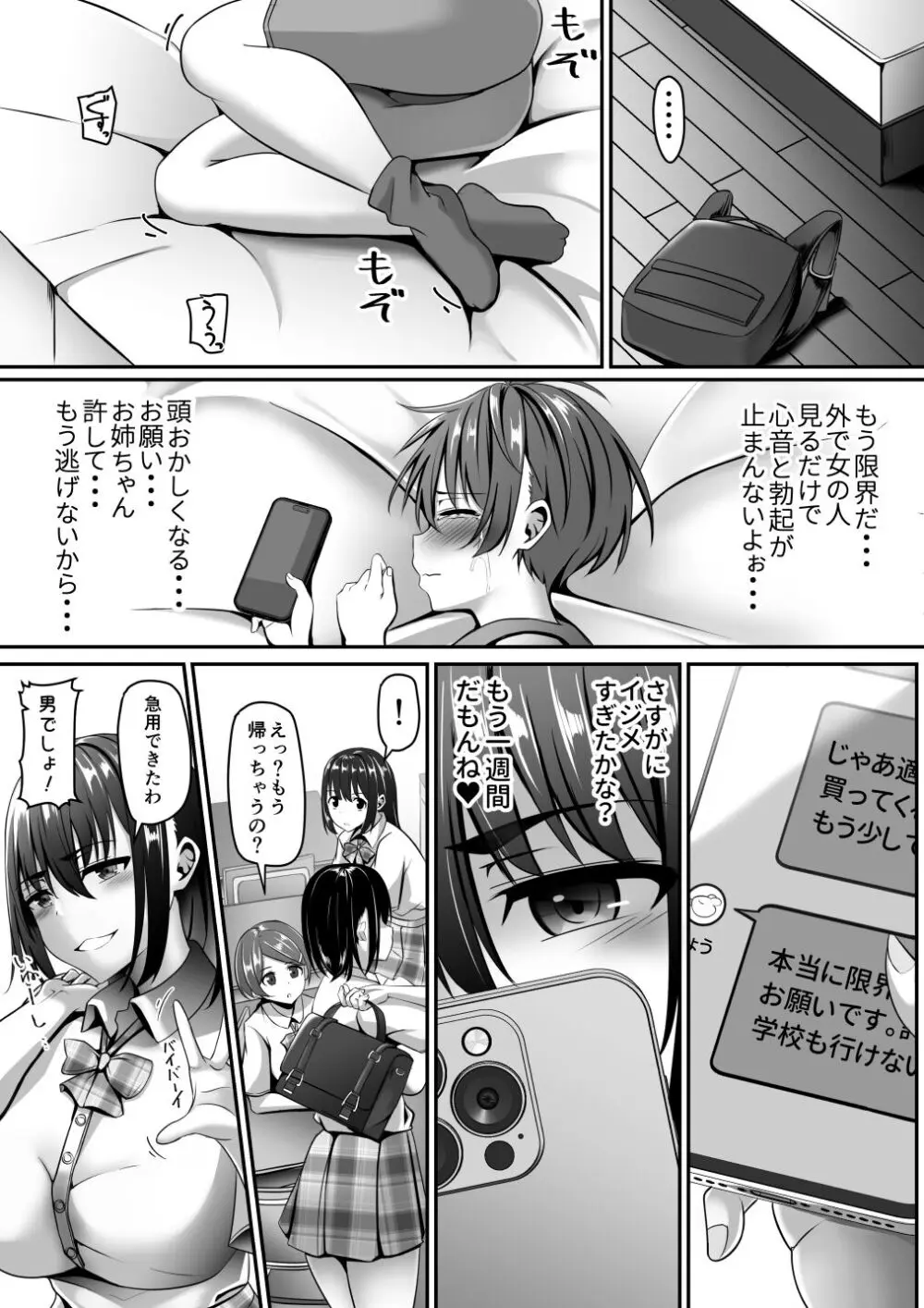 お姉ちゃんは弟の射精が見たい!後編 - page5