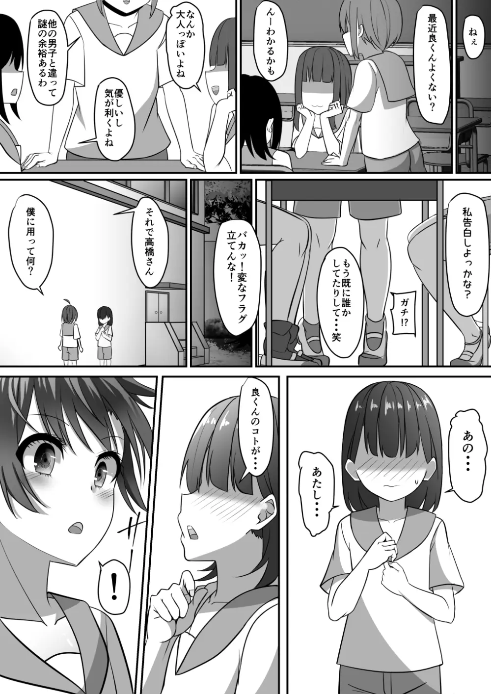 お姉ちゃんは弟の射精が見たい!後編 - page66